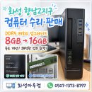 화성 향남 컴퓨터수리｜위더스컴퓨터 H6S-50N28 DDR5...출장 후기 (향남2지구 업무용 PC 속도 개선...