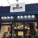 한끼마끼