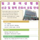 2024 빛고을여성병원 신규간호사 모집 이미지