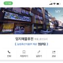 엄지해물퓨전 네이버블로그