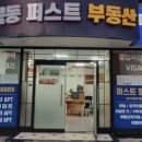 목동퍼스트부동산중개 이미지