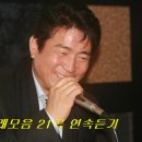 (1657) 신웅 노래모음 21곡 연속듣기(1548/2) 이미지