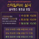 ●살사댄스 왕초급 수강생 모집＜2016년 10월26일(수) 10월29일(토) 10월30일(일)＞강남/홍대 이미지