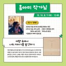 이야기가 있는 북토크 이미지