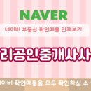 럭셔리공인중개사사무소 이미지