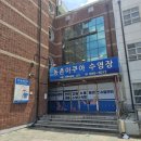 동촌아쿠아수영장 이미지