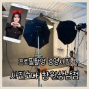 KPE창원공장 맞은편 | 창원 프로필사진 잘 찍는 곳 자연스러운 보정까지 만족했던 사진소다 창원상남점 후기