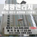 (용인시 처인구 아파트)송전마을 세광엔리치타워33평형. 1억4350만.0309-20656 이미지