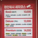 컴인워시 목포남악점 | [남악 세차장] 컴인워시 목포남악점 :: 남악 노터치 세차장 feat. 베이직