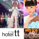 호텔티티(HOTEL TT) 티스토리