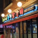 춘천최가네닭갈비 - 강릉시 | 춘천최가네닭갈비