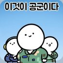 제31사단공병대대 | 공군 합격팁 가산점 군인월급 두번떨어지고 공병 장비 운전병으로 공병대대 근무중인 아들