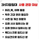 3H스마트지압침대 | 대구 달서구 3H지압침대 무료체험 후기｜대구·경북 누구나 가능한 가족건강 힐링공간 3H내당센터