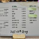 247샤브&면