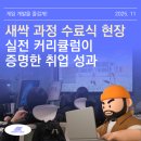 에픽게임즈코리아 유한회사 | 어소트락 수강생 EA코리아 합격! 결과로 증명된 게임회사 취업 비결