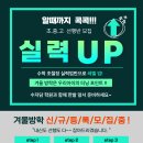 수학에자신감을담다학원