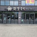 지에스25 울산구영점 | 울산 구영리 점심 맛집 초복 중복 말복 언양닭칼국수 구영점 방문후기
