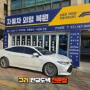 자동차내외장토탈케어센터F1 - 구리시 장자대로 11 | 자동차내외장토탈케어센터F1