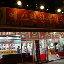 예스런하우스