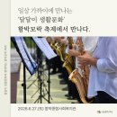초록담 | [후기] 달달이 생활문화 X 함박종합사회복지관