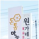 돈통마늘보쌈이천 이미지