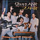 키보이스 임희숙 [그 사람／밤의 장미] (1968) 이미지