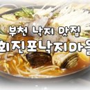회진포낙지마을 이미지