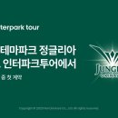 인터파크투어