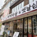 502찌개마을&옛날삼겹살 | 안양역고기집 안양일번가맛집 안양역술집 모임장소502찌개마을옛날삼겹살 솔직후기