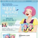 새콤달콤 베이커리 e북이 출간! 이미지