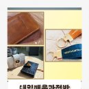 가죽공예 소품 제작반 이미지