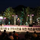 구미시민을 위한 작은 음악회 이미지