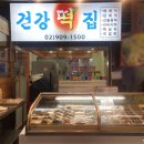 장위떡집
