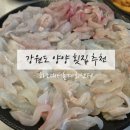 강원계장 | 부모님도 만족하신 강원도 횟집 <하조대어촌계회센터>