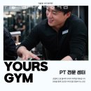 유얼스짐PT 신대방역점 | 구로디지털단지역pt 유얼스짐PT 신대방역점 숨쉬기운동