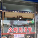 우리소머리국밥 이미지