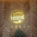 평택 장어 맛집 백마강참숯민물장어 평택점 평택 모임 장소로 추천