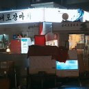 우정실내포장마차