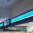 지에스25 세브란스병원점 이미지