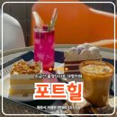 우드힐 | 원주 대형카페 포트힐 후기, 분위기 좋아서 천천히 머물기 좋았던 공간