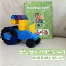 도안대로 | 몰펀블럭 가이드북 구매후기와 무료도안 다운 방법