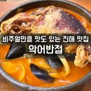 미친반점 | 진해 악어반점 짬뽕 후기, 비주얼부터 미친 중식 맛집