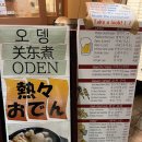 선오뎅바 | 오사카 난바역 우연히 들어간 로컬오뎅바 [요리미치 아소우] 후기