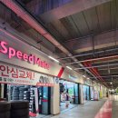 스피드메이트 스타필드 하남점 이미지