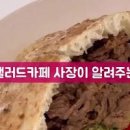 불고기 샌드위치 만들기 코스트코 빵 피타브레드 샌드위치 이미지