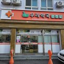 우리약국 이미지