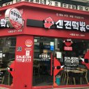 신전떡볶이 서동점 이미지