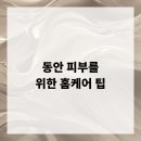 동안피부 이미지