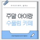 물고기카페 - 전주시 완산구 백제대로 115 | 물고기카페
