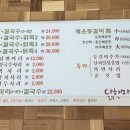 진닭한마리(동구점) 네이버블로그